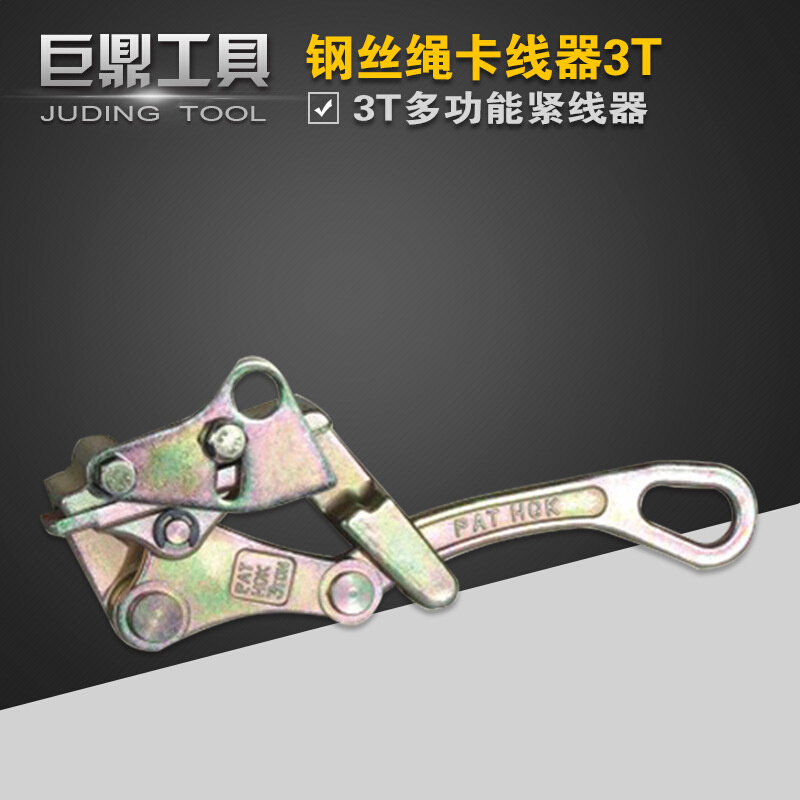 万能卡线器 3T 钢丝绳卡线器卡线范围16-32mm 拉紧器拉线器紧线器