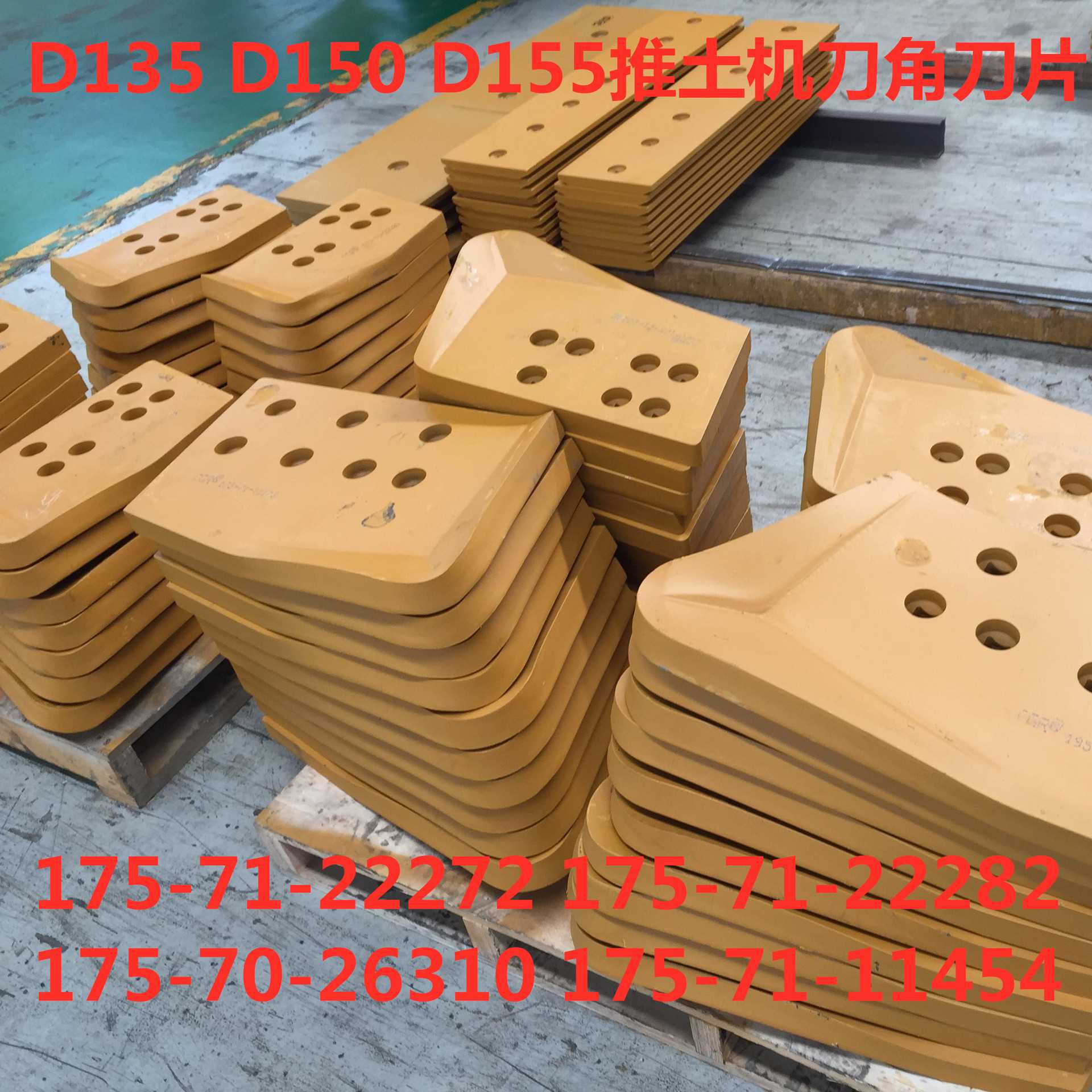 现货供应 D135D150D155推土机刀角刀片大量现货推土机刀角刀片