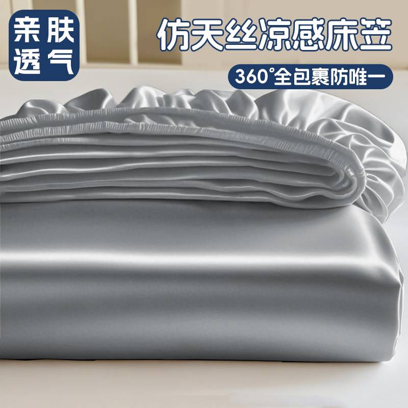 2025新款冰丝床笠床单仿天丝A类母婴级可水洗裸睡加高床罩床垫夏