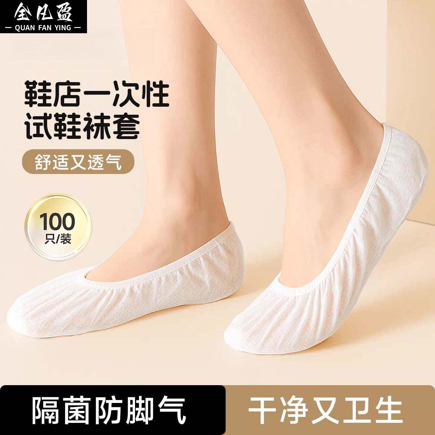 加厚一次性袜套不织布按摩足疗脚套试鞋套汗薰蒸室内家用透气袜套