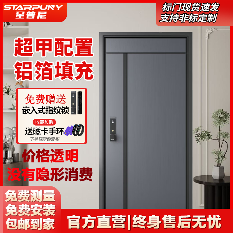 星普尼STAR007防盗门隔音入户门