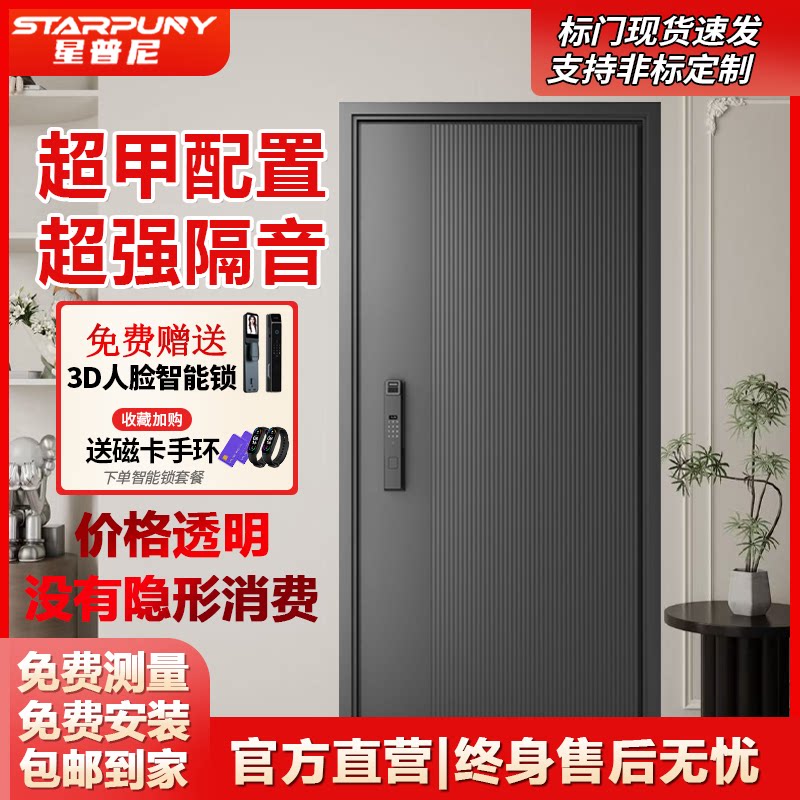 星普尼甲级防盗门家用进户门