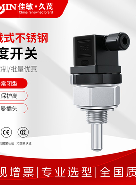 定温式温度开关机械式温控器常开常闭型水油气液双金属式温控开关