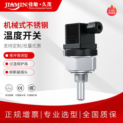 定温式温度开关机械式温控器常开常闭型水油气液双金属式温控开关