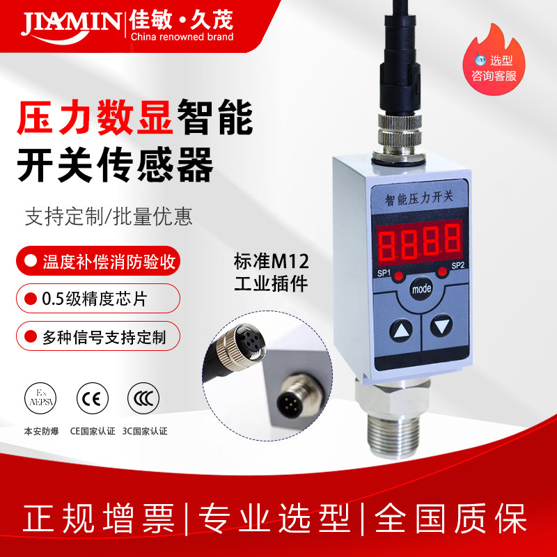 智能压力开关传感器电子数显水压气压油压温度差压自动控制器可调