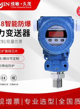 YBK2088智能数显压力控制器 隔爆 防爆型压力开关 报警控制变送器