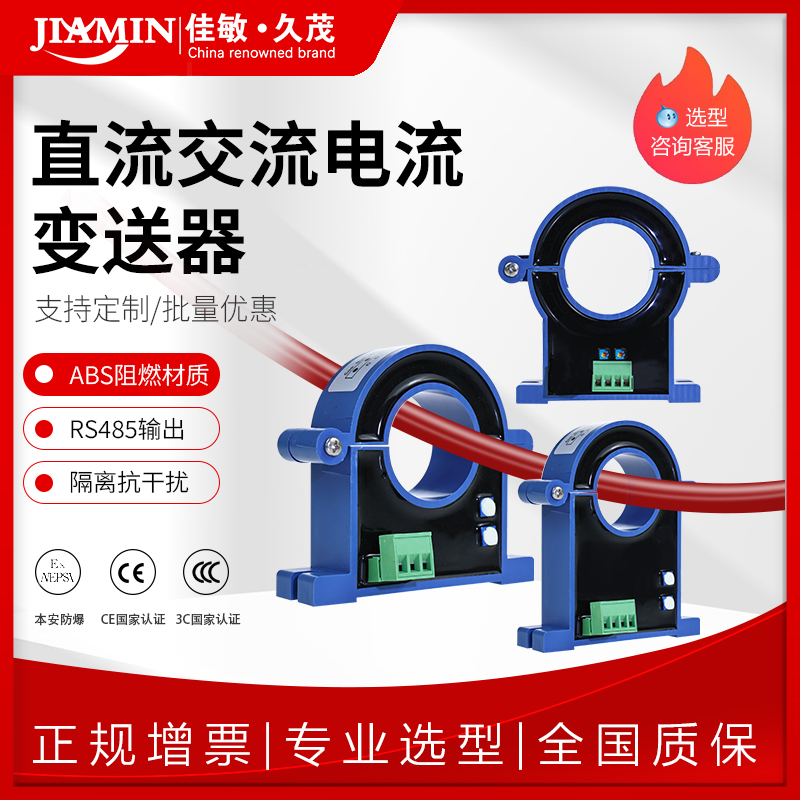 开合式开环霍尔0-5V直流交流电流变送器4-20ma传感器互感器RS485