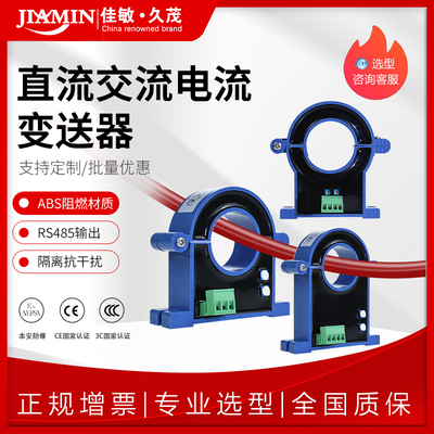 开合式开环霍尔0-5V直流交流电流变送器4-20ma传感器互感器RS485