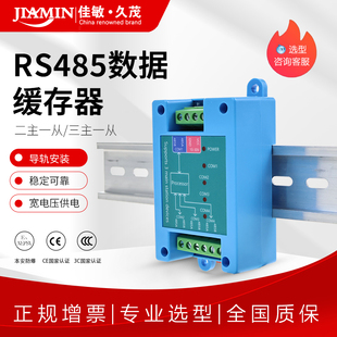 二主一从rs485中继器缓存 modbus双主机集线器工三主一从扩展信号