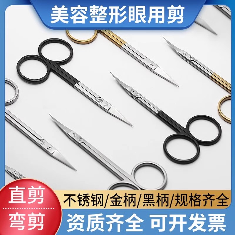 医用手术剪弯头直尖头不锈钢钨碳钢材质剪刀护士拆线剪美容眼科剪