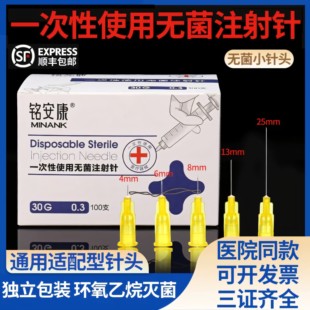 13毫米注射针 医用一次性使用注射针30g33G13mm非无痛小针头4