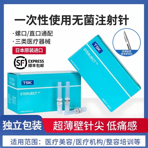 日本进口TSK医用超薄壁小针头25G27g13mm一次性无菌注射填充针头