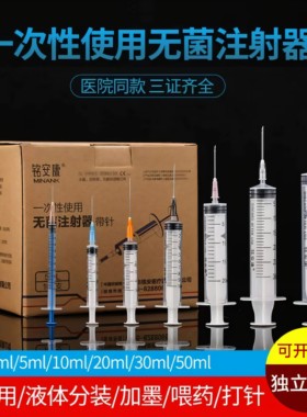 医用一次性无菌注射器带针头1/2/5/10/20/30ml50毫升大号针筒针管