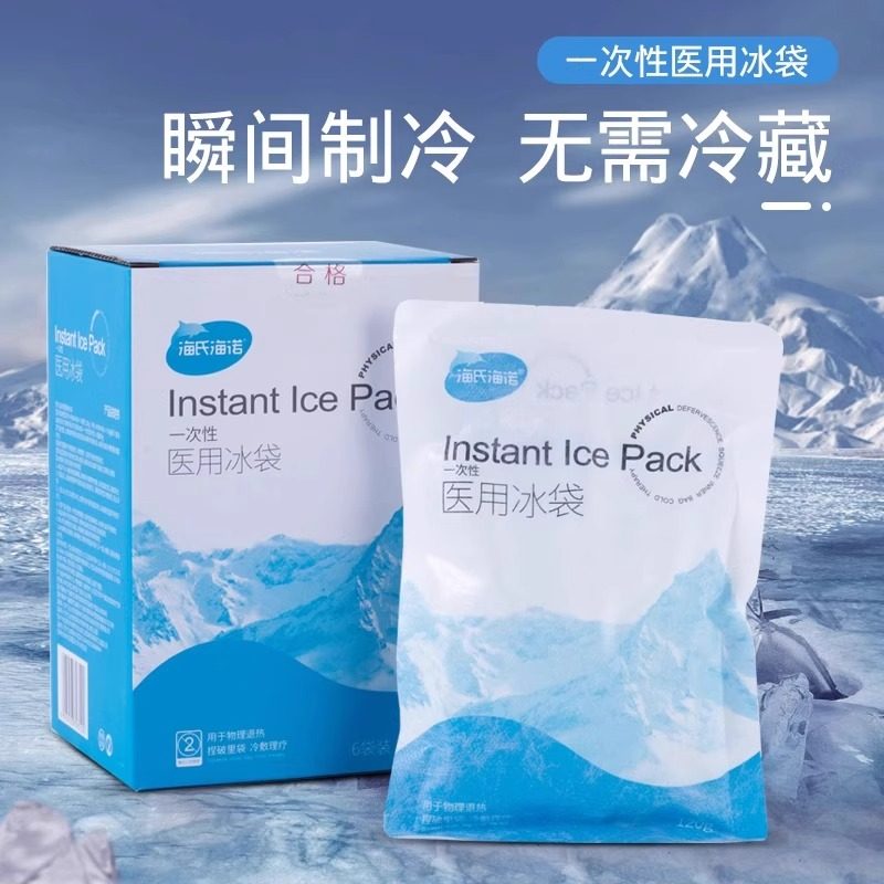 一次性医用冰袋医疗冰敷物理降温冰包速冷家用冷敷消肿降温自冷包