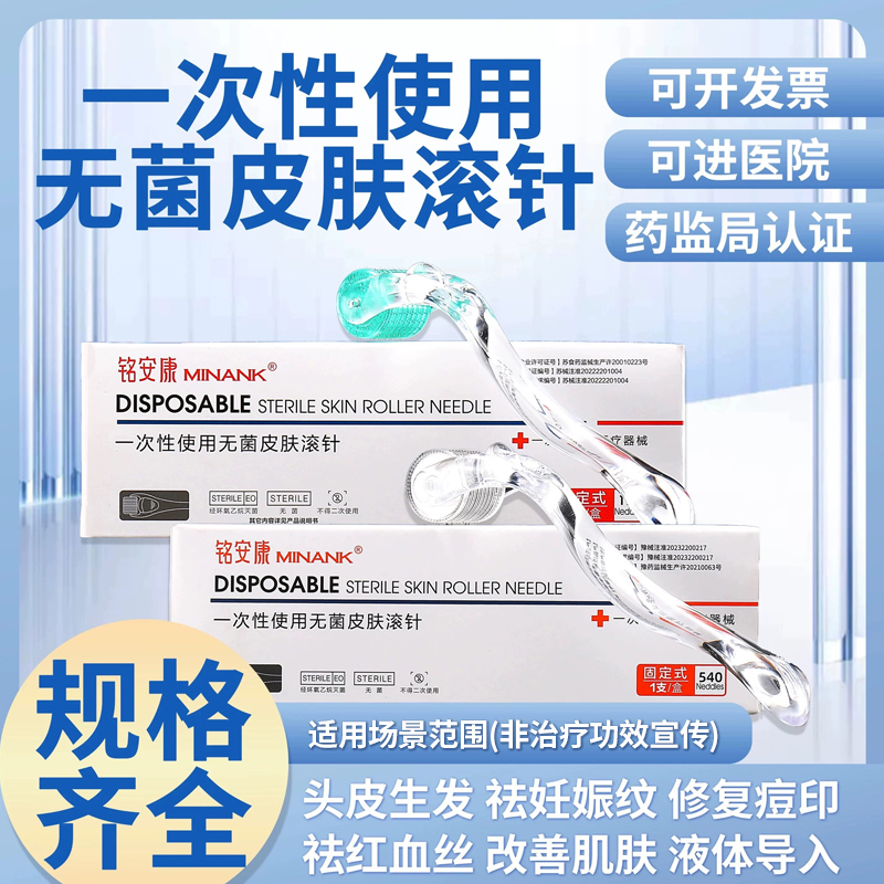 医用无菌滚针滚轮套装医美皮肤微针水光导入面部美容滚轮妊娠纹