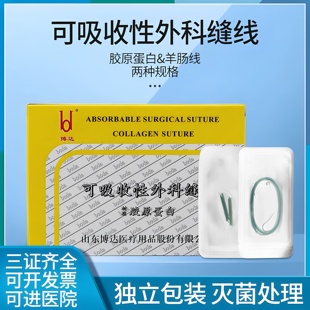 医用无菌可吸收羊肠线含铬胶原蛋白埋线PDO中医穴位蛋白线埋线针