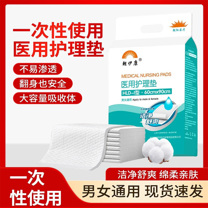 医用成人护理垫老人隔尿垫专用一次性尿不湿床垫产妇产褥垫60*90,医疗器械,褥疮垫/护理垫（器械）,淘宝优惠券,粉丝福利购,淘宝优惠卷