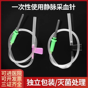 医用一次性使用静脉采血针5.5/7号软针头无菌真空抽血血液采集针