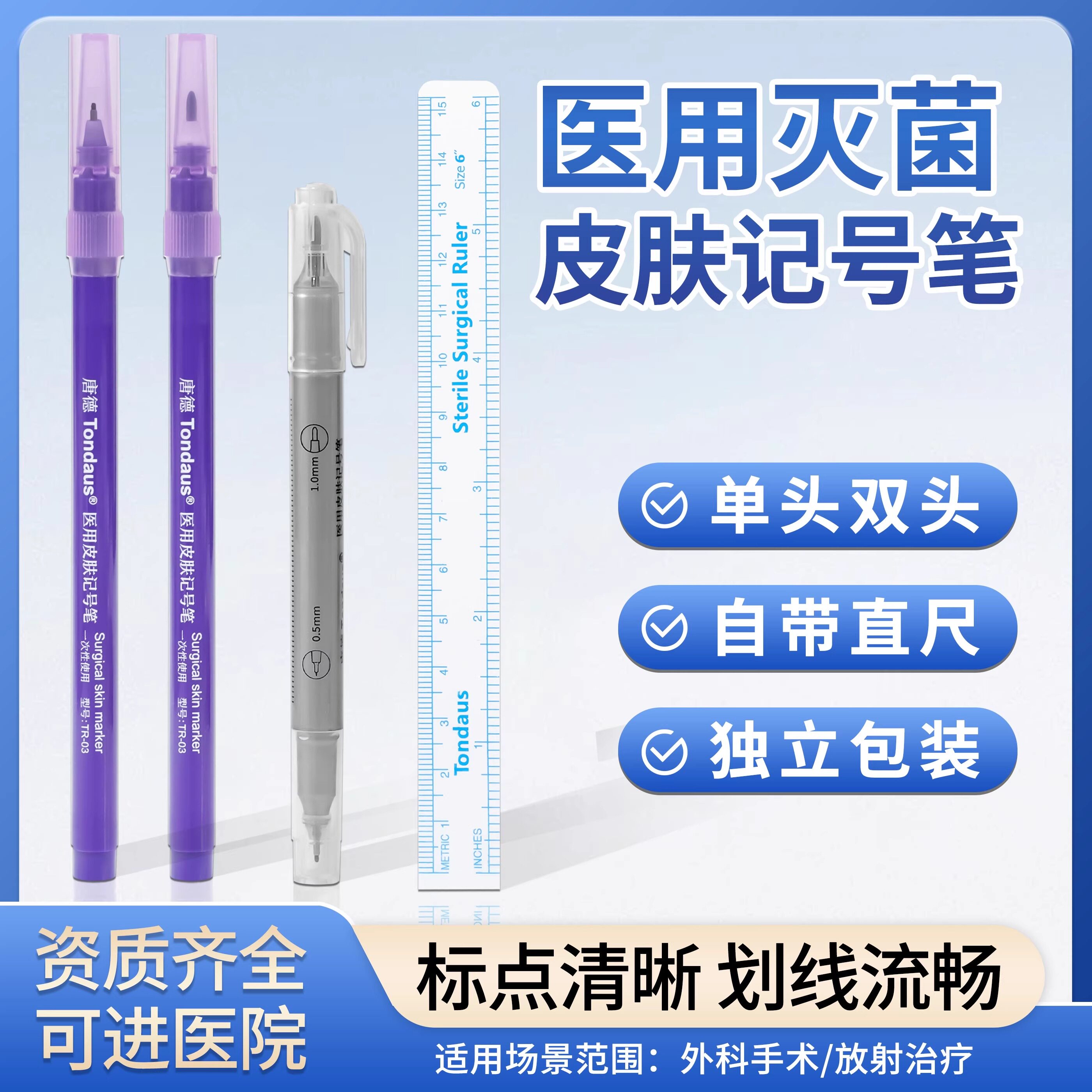 医用一次性使用皮肤记号笔手术标记划线灭菌双眼皮纹绣纹眉定位笔
