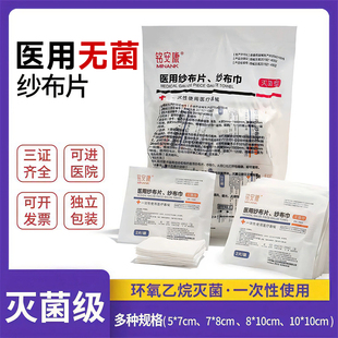 医用纱布灭菌脱脂纱布块无菌伤口敷料一次性叠片药用消毒医疗纱布