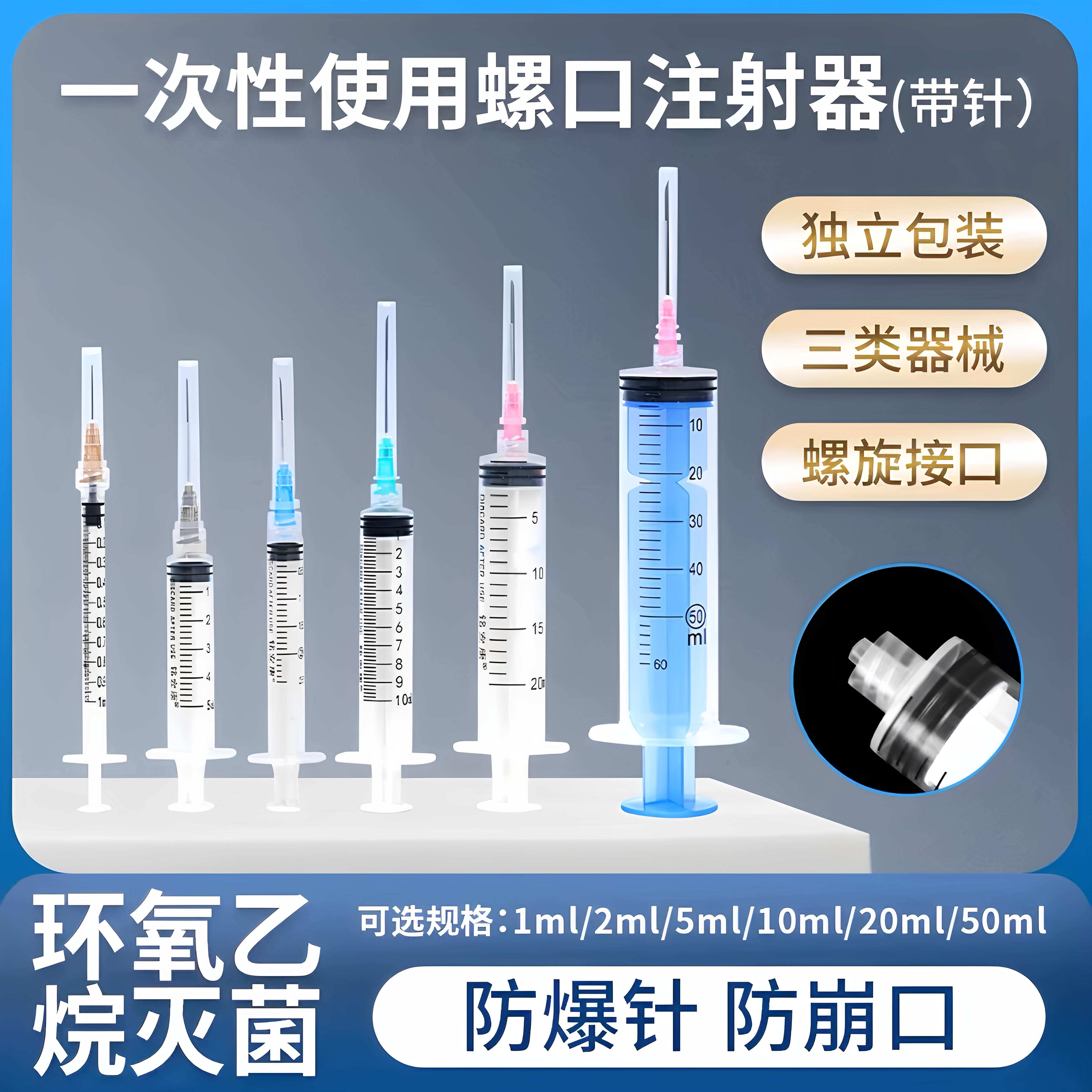 医用一次性螺口注射器1ml/2/5/10一毫升无菌螺旋口注射器配药针管