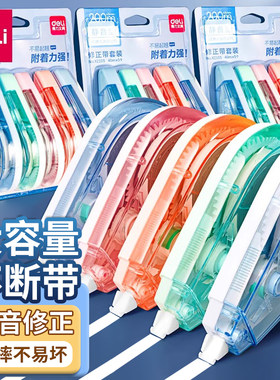 得力莫兰迪色大容量修正带