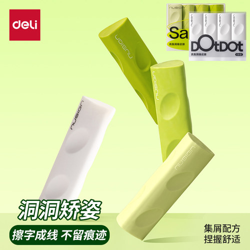 得力纽赛无痕集屑橡皮擦