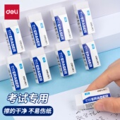 得力7536A无屑2B橡皮擦小学生少屑中考专用儿童可擦字成线橡皮擦