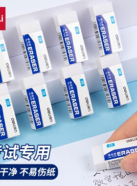 得力7536A无屑2B橡皮擦小学生少屑中考专用儿童可擦字成线橡皮擦