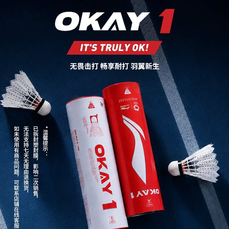 【重磅新品】李宁合成羽毛球OKAY 1人造球高耐打经济1桶6只装