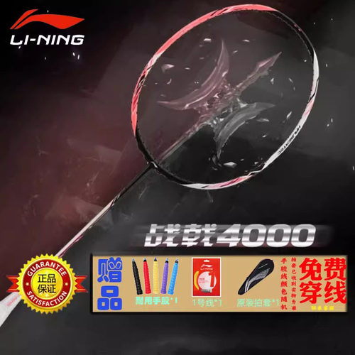 李宁战戟4000羽毛球单拍