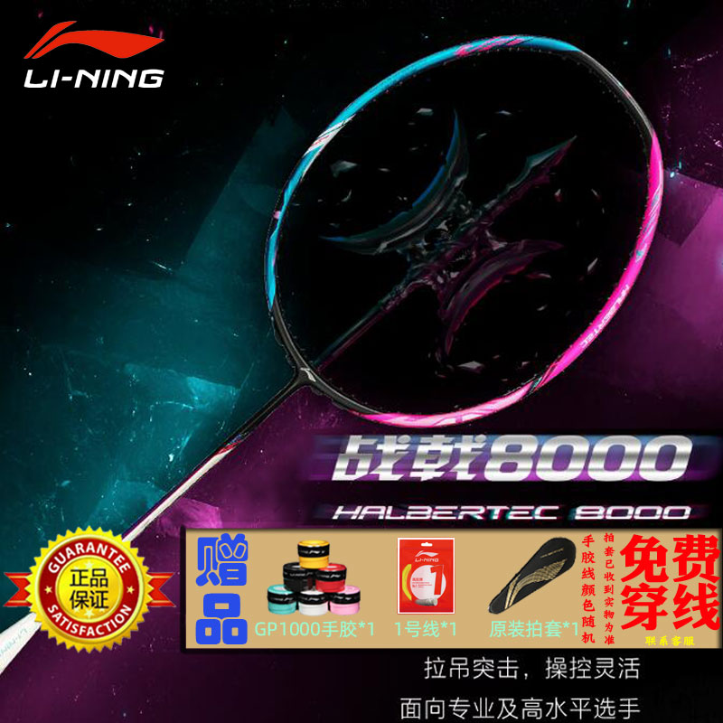 战戟8000碳纤维羽毛球拍