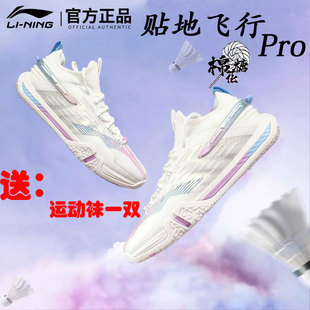 经典再现LiNing李宁羽毛球鞋贴地飞行PRO棉花糖专业比赛运动鞋