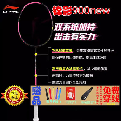 锋影900NEW碳纤维羽毛球拍