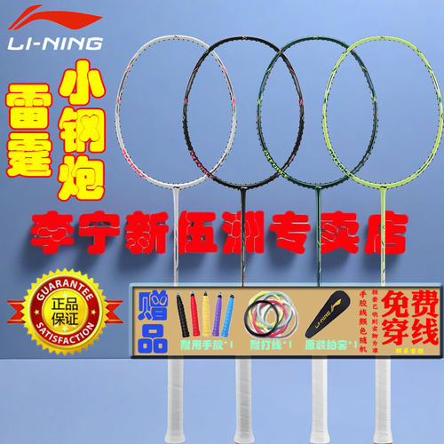 李宁新手入门进阶球拍
