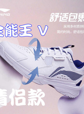 李宁羽毛球鞋竞速男女同款专业全能王V 2.0高弹运动鞋AYTT001球鞋
