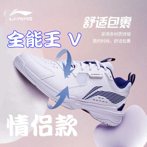 李宁男女同款羽毛球鞋