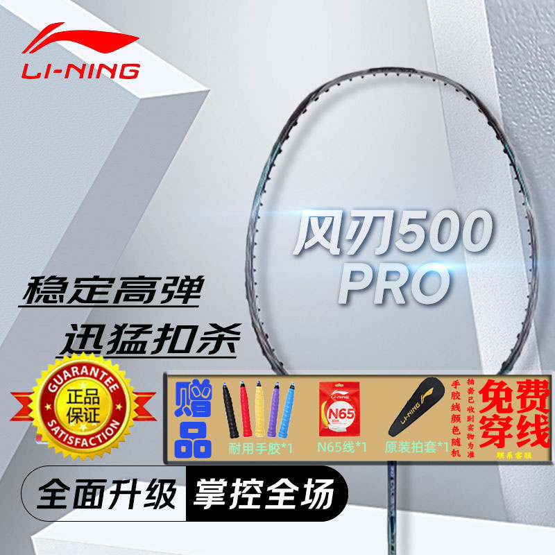李宁LINING羽毛球拍进攻型风刃500 PRO升级版全碳素比赛单拍 宁羽实拍商品图