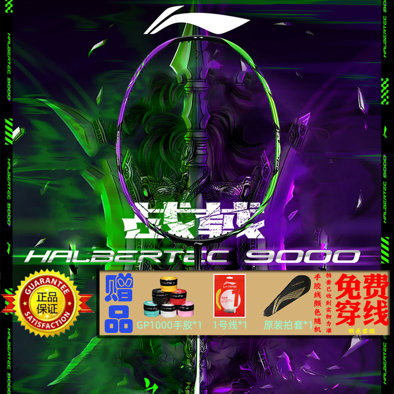 战戟9000碳纤维羽毛球拍
