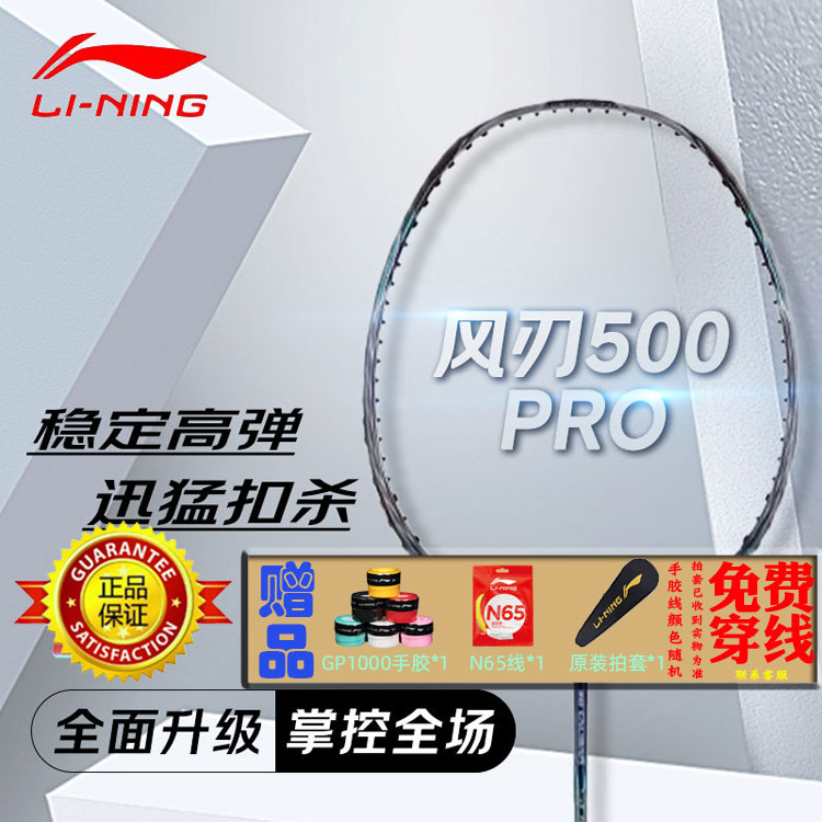 风刃500PRO李宁羽毛球拍进攻型