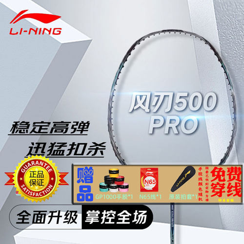 风刃500PRO李宁羽毛球拍进攻型