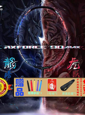 李宁羽毛球拍 雷霆90 龙/虎 MAX 3U/4U全碳素专业级进攻型单拍