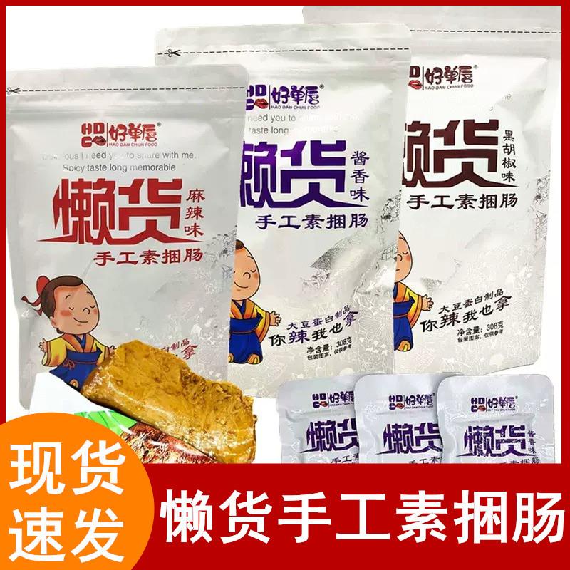 新货懒货手工捆肠308g豆制品零食手撕素肉网红零食拉丝蛋白