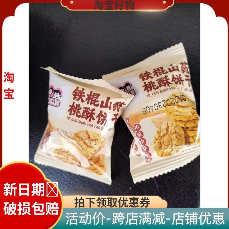 新货相棒桃酥饼铁棍山药小桃酥饼干办公室早餐零食代餐点心饼干中