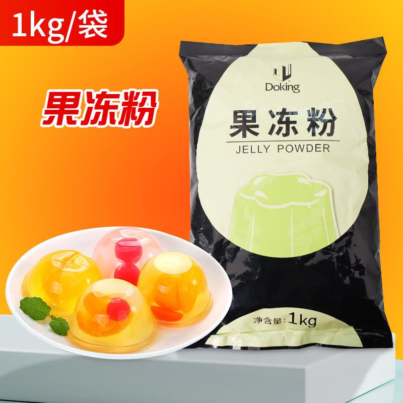 正宗原味果冻粉 1kg 自制甜品小吃奶茶店专用水晶果冻原料