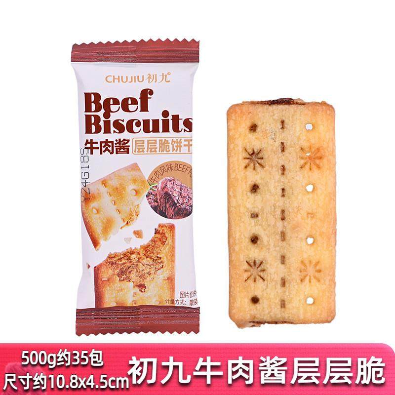 新货牛肉酱层层脆饼干散装
