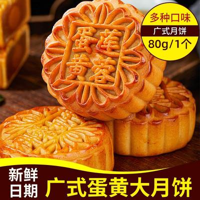 正宗中秋节广式月饼莲蓉蛋