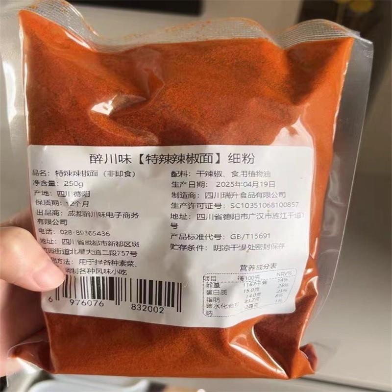 新货二荆条辣椒面250g微辣