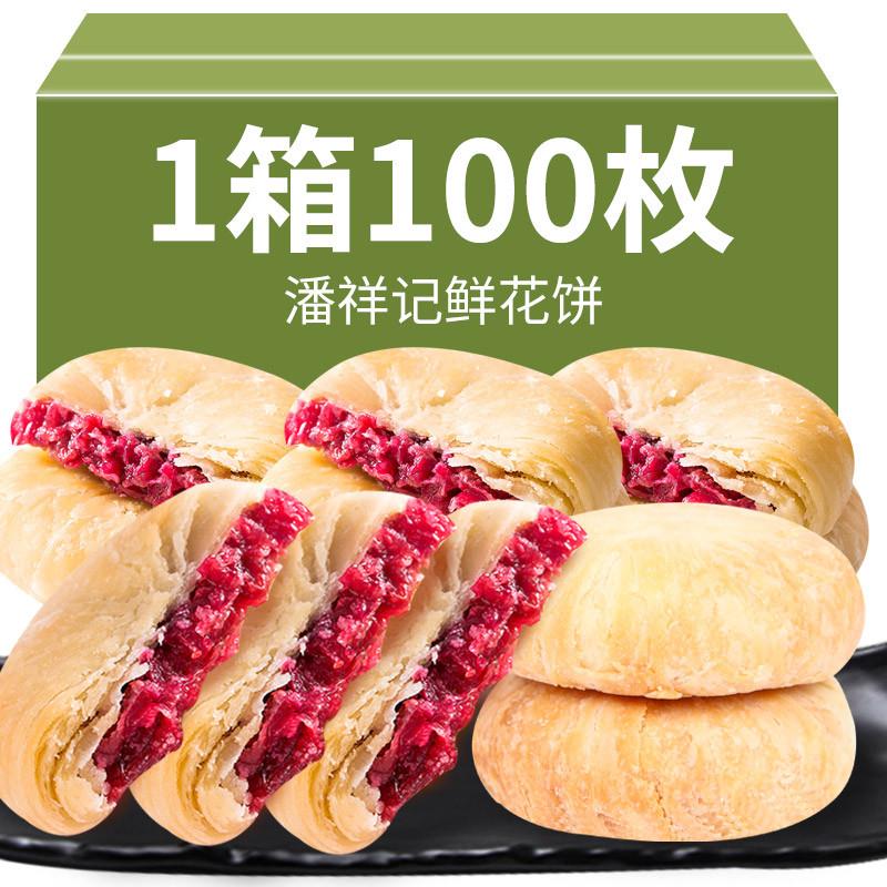 正宗鲜花饼整箱云南特产原