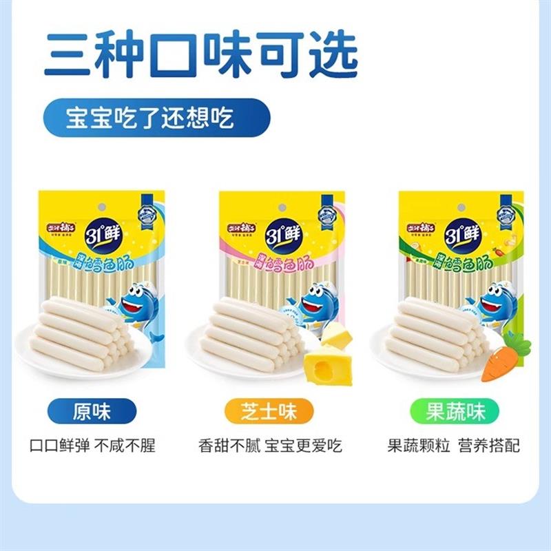 正宗鳕鱼肠儿童深海添加芝